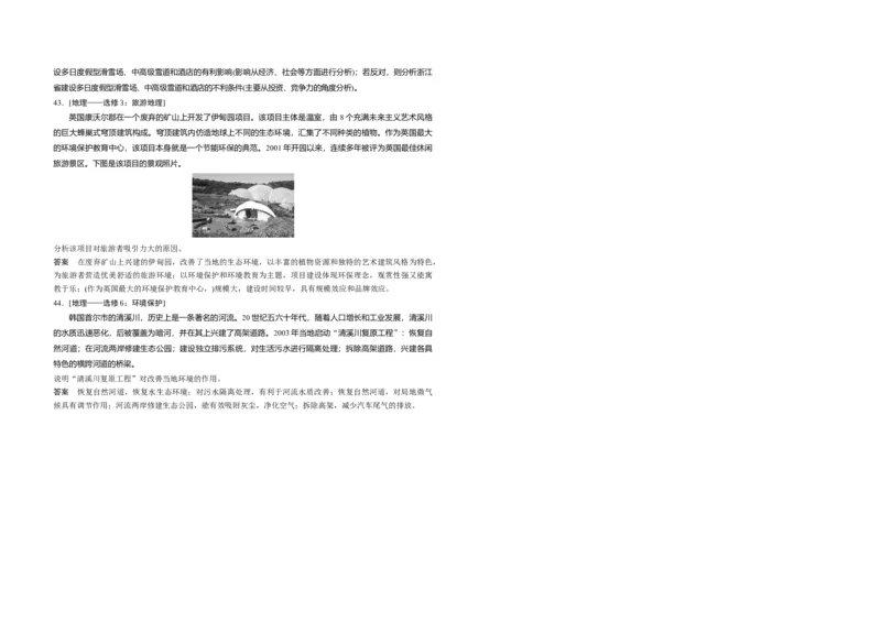 2019年全国统一高考地理试卷（新课标Ⅱ）（解析版）_全国卷+地方卷_8.地理_1.地理高考真题试卷_2008-2020年_全国卷_全国统一高考地理（新课标ii）08-21_A3word版