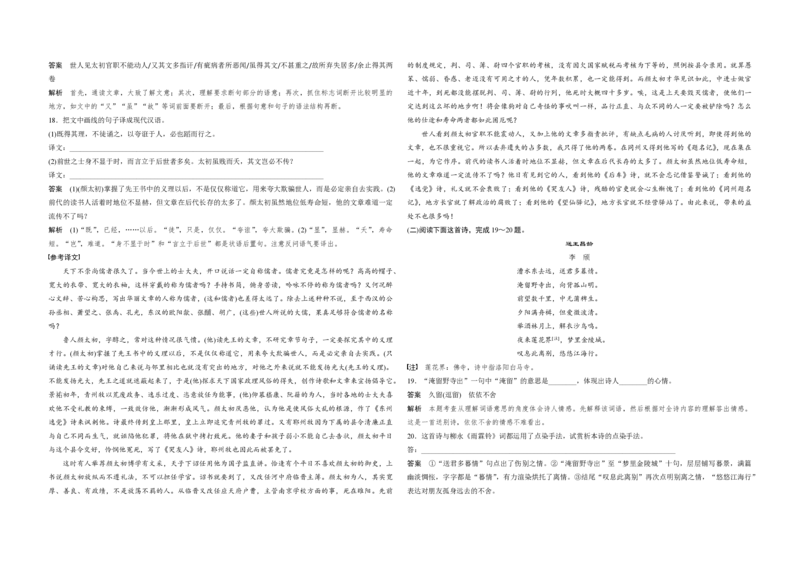 2018年浙江省高考语文（解析版）_全国卷+地方卷_1.语文_1.语文高考真题试卷_2008-2020年_地方卷_浙江高考语文08-21_A3word版_PDF版（赠送）