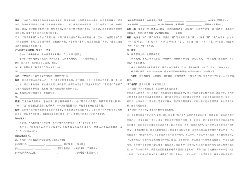 2018年浙江省高考语文（解析版）_全国卷+地方卷_1.语文_1.语文高考真题试卷_2008-2020年_地方卷_浙江高考语文08-21_A3word版_PDF版（赠送）