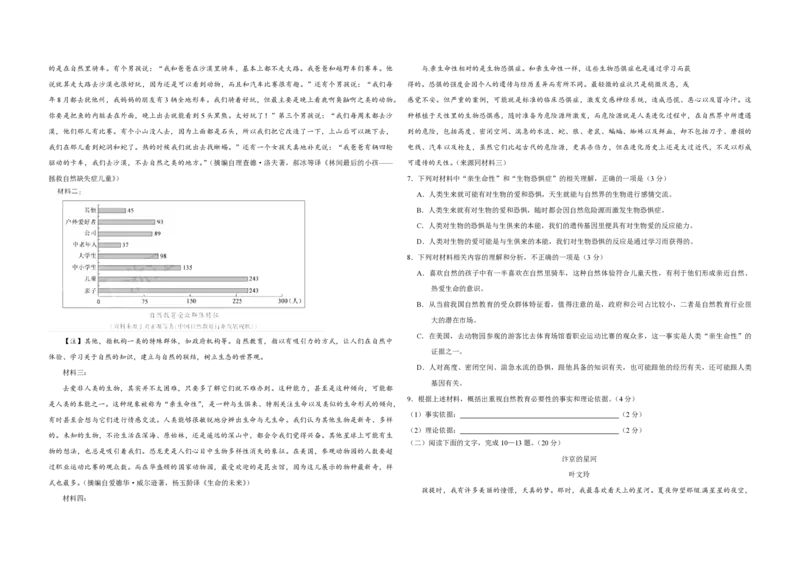 2018年浙江省高考语文（解析版）_全国卷+地方卷_1.语文_1.语文高考真题试卷_2008-2020年_地方卷_浙江高考语文08-21_A3word版_PDF版（赠送）