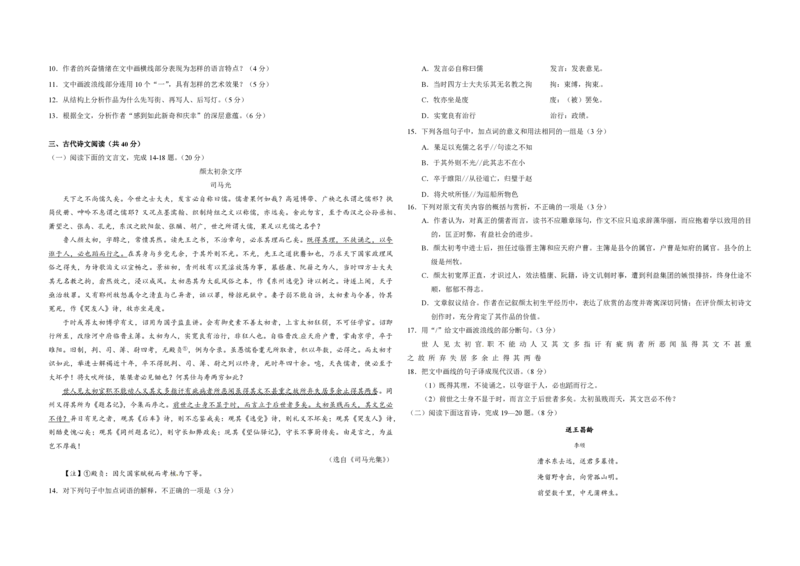 2018年浙江省高考语文（解析版）_全国卷+地方卷_1.语文_1.语文高考真题试卷_2008-2020年_地方卷_浙江高考语文08-21_A3word版_PDF版（赠送）