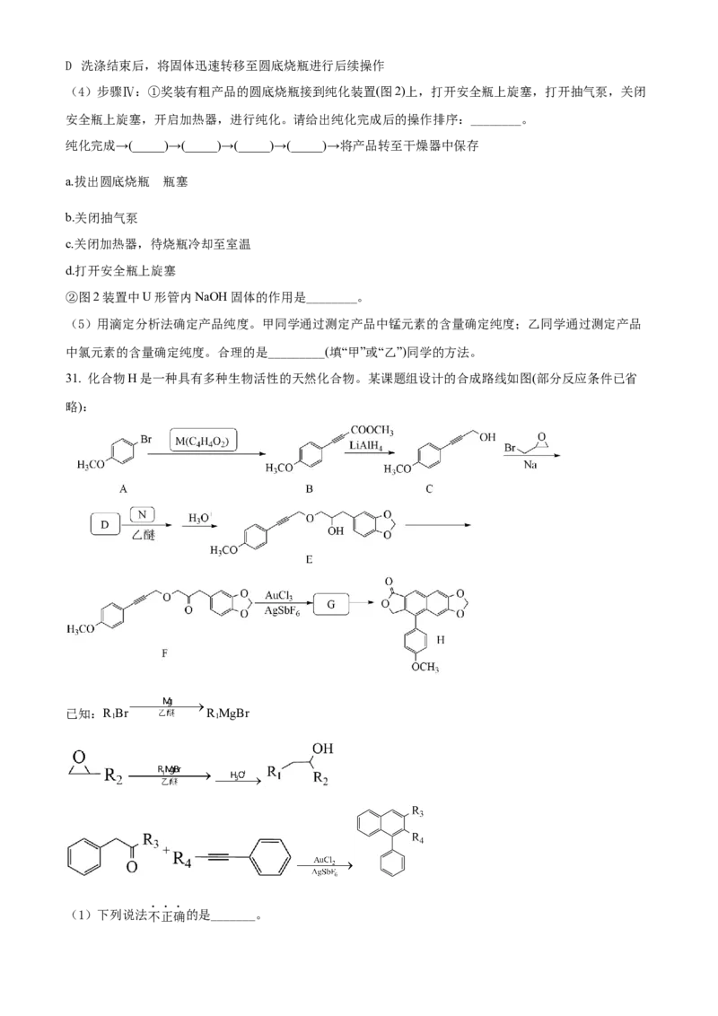 2022年1月浙江省普通高校招生选考科目考试化学试题（原卷版）_全国卷+地方卷_5.化学_1.化学高考真题试卷_2022年高考-化学_2022年浙江卷-化学
