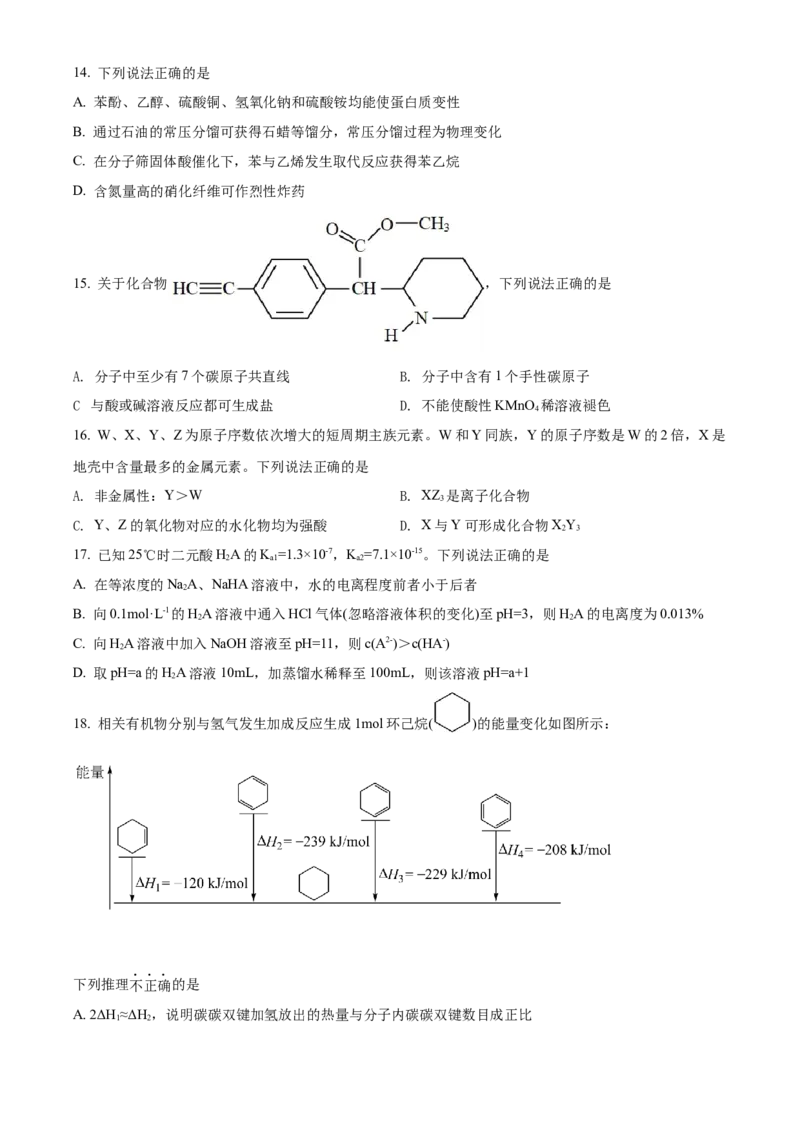 2022年1月浙江省普通高校招生选考科目考试化学试题（原卷版）_全国卷+地方卷_5.化学_1.化学高考真题试卷_2022年高考-化学_2022年浙江卷-化学