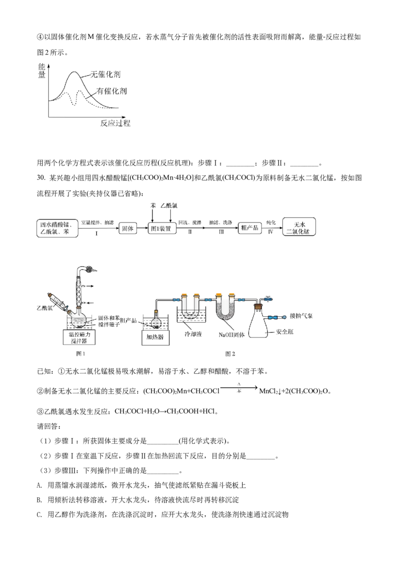 2022年1月浙江省普通高校招生选考科目考试化学试题（原卷版）_全国卷+地方卷_5.化学_1.化学高考真题试卷_2022年高考-化学_2022年浙江卷-化学