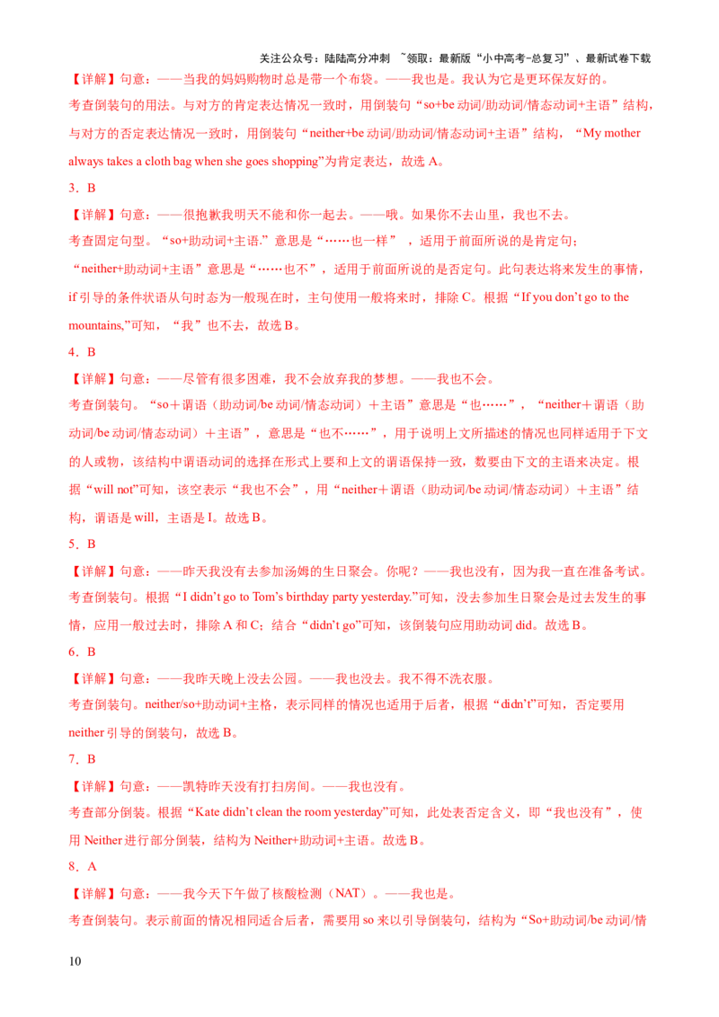 专题11倒装句知识梳理-口袋书2024年中考英语一轮复习知识清单（全国通用）（解析版）_02中考总复习（2026版更新中）_03-英语-中考总复习_2024年中考复习资料_一轮复习