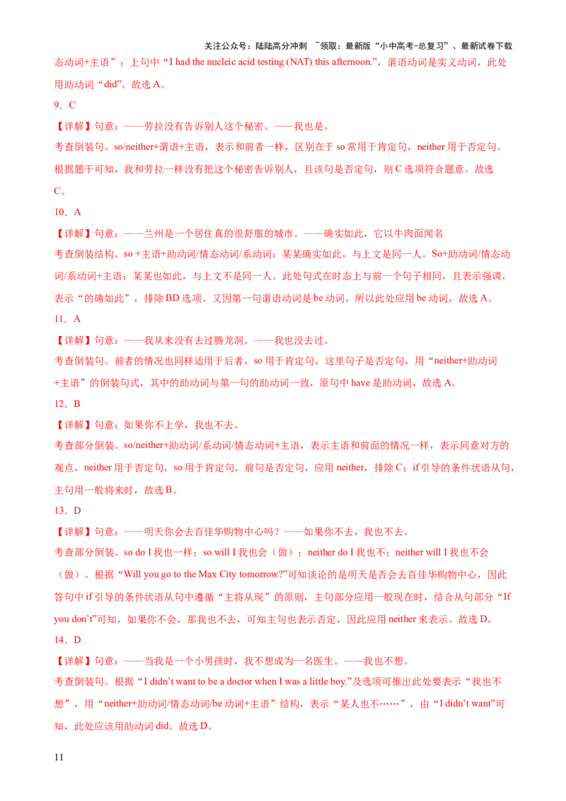 专题11倒装句知识梳理-口袋书2024年中考英语一轮复习知识清单（全国通用）（解析版）_02中考总复习（2026版更新中）_03-英语-中考总复习_2024年中考复习资料_一轮复习