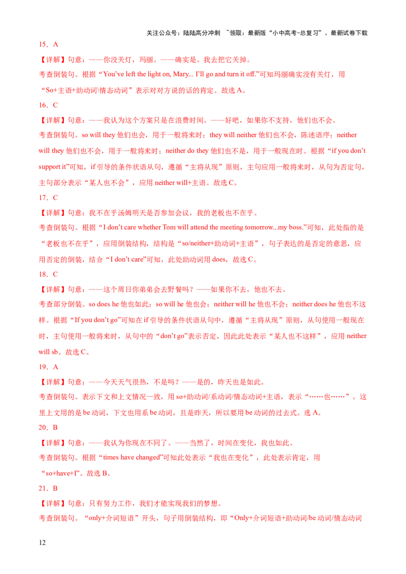 专题11倒装句知识梳理-口袋书2024年中考英语一轮复习知识清单（全国通用）（解析版）_02中考总复习（2026版更新中）_03-英语-中考总复习_2024年中考复习资料_一轮复习