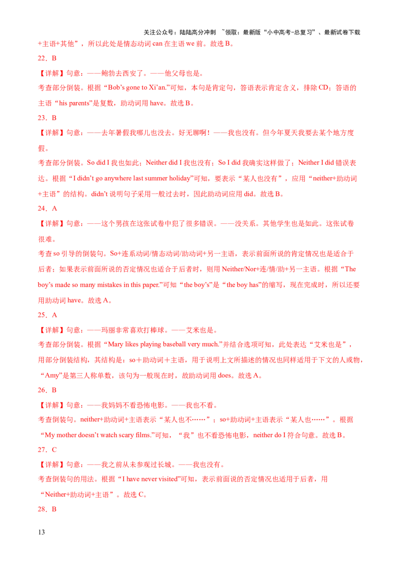 专题11倒装句知识梳理-口袋书2024年中考英语一轮复习知识清单（全国通用）（解析版）_02中考总复习（2026版更新中）_03-英语-中考总复习_2024年中考复习资料_一轮复习