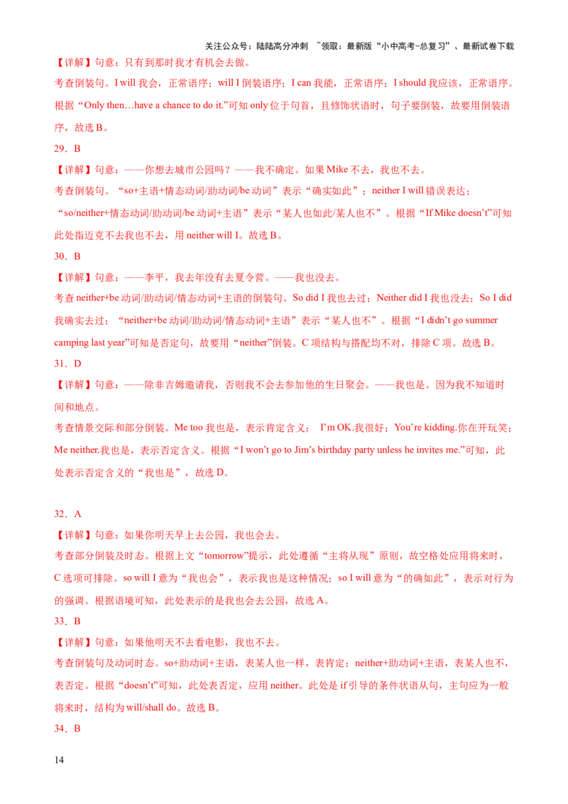 专题11倒装句知识梳理-口袋书2024年中考英语一轮复习知识清单（全国通用）（解析版）_02中考总复习（2026版更新中）_03-英语-中考总复习_2024年中考复习资料_一轮复习