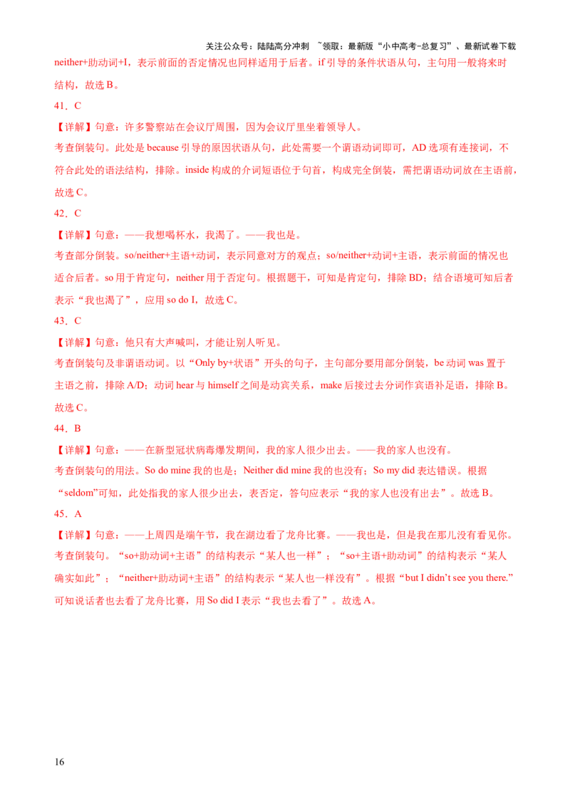 专题11倒装句知识梳理-口袋书2024年中考英语一轮复习知识清单（全国通用）（解析版）_02中考总复习（2026版更新中）_03-英语-中考总复习_2024年中考复习资料_一轮复习