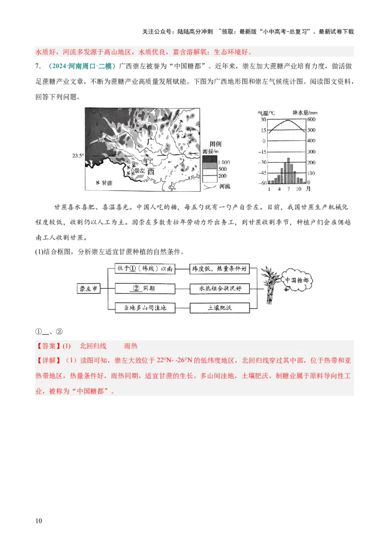 专题12地区特色农产品发展评价类（答题模板）（解析版）_02中考总复习（2026版更新中）_09-地理-中考总复习_2025中考地理复习资料_2025年中考地理答题方法模板