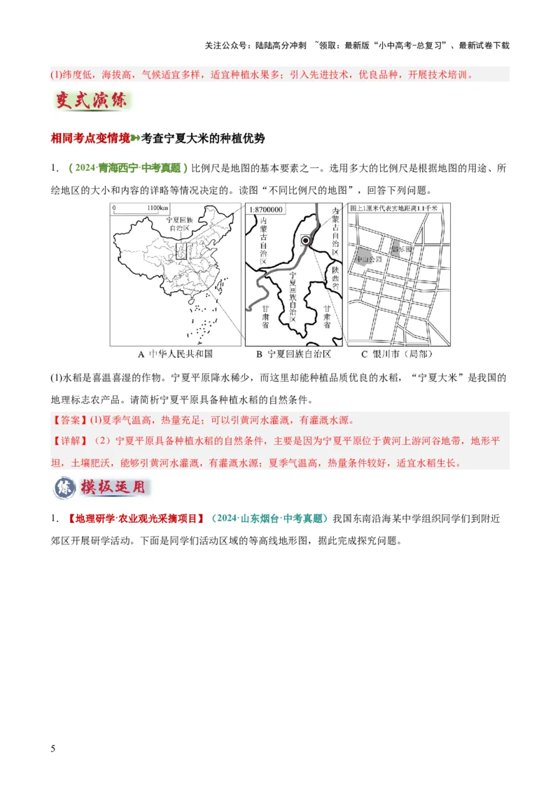专题12地区特色农产品发展评价类（答题模板）（解析版）_02中考总复习（2026版更新中）_09-地理-中考总复习_2025中考地理复习资料_2025年中考地理答题方法模板