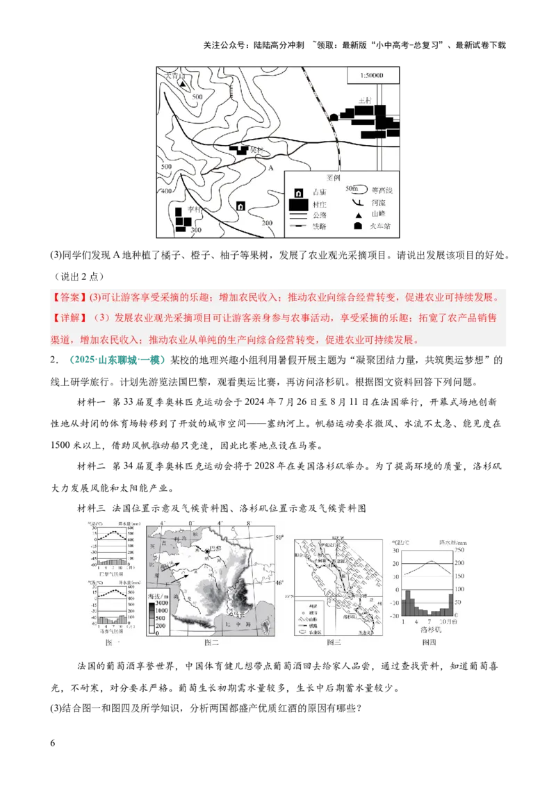 专题12地区特色农产品发展评价类（答题模板）（解析版）_02中考总复习（2026版更新中）_09-地理-中考总复习_2025中考地理复习资料_2025年中考地理答题方法模板
