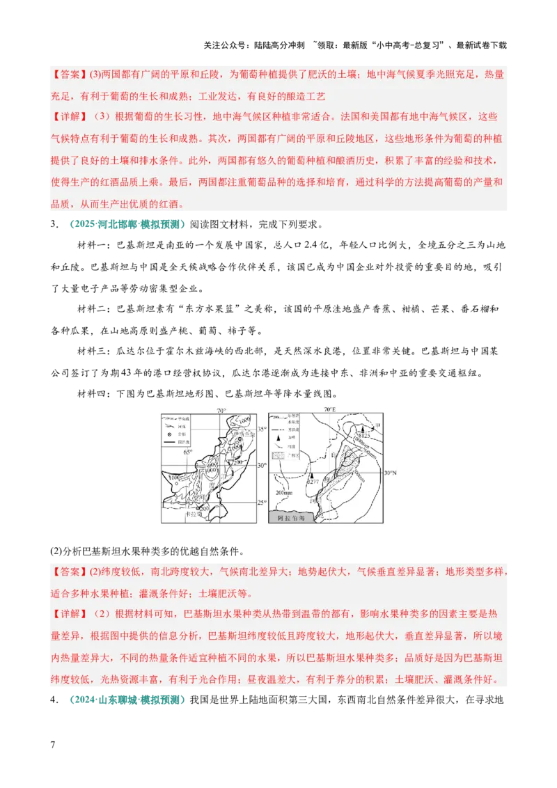 专题12地区特色农产品发展评价类（答题模板）（解析版）_02中考总复习（2026版更新中）_09-地理-中考总复习_2025中考地理复习资料_2025年中考地理答题方法模板