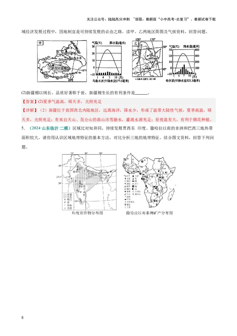 专题12地区特色农产品发展评价类（答题模板）（解析版）_02中考总复习（2026版更新中）_09-地理-中考总复习_2025中考地理复习资料_2025年中考地理答题方法模板