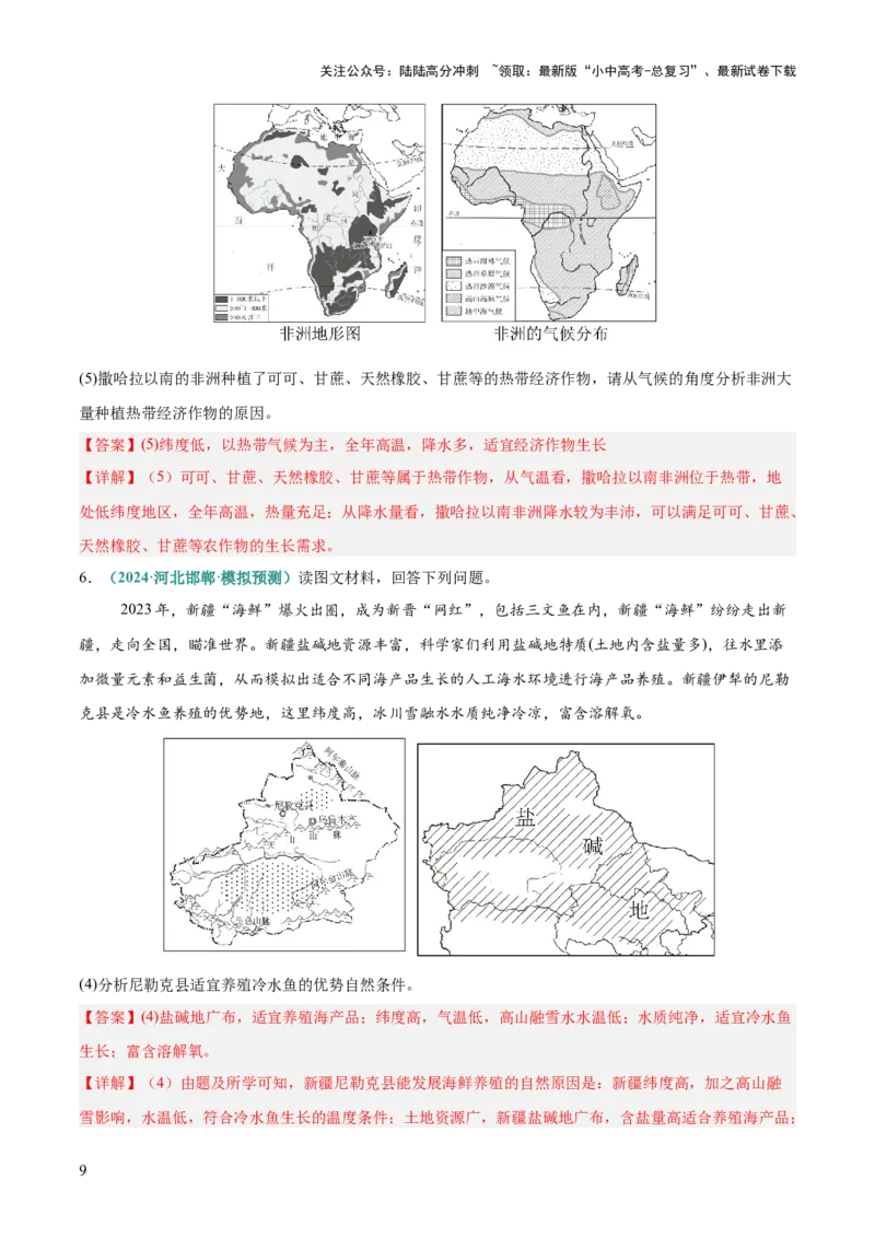 专题12地区特色农产品发展评价类（答题模板）（解析版）_02中考总复习（2026版更新中）_09-地理-中考总复习_2025中考地理复习资料_2025年中考地理答题方法模板