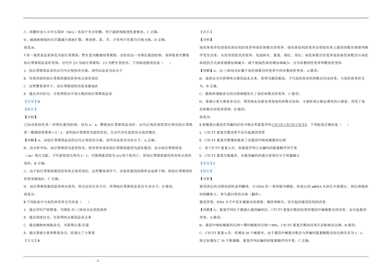 2020年江苏省高考生物试卷解析版_全国卷+地方卷_6.生物_1.生物高考真题试卷_2008-2020年_地方卷_江苏高考生物07-20_A3word版_PDF版（赠送）