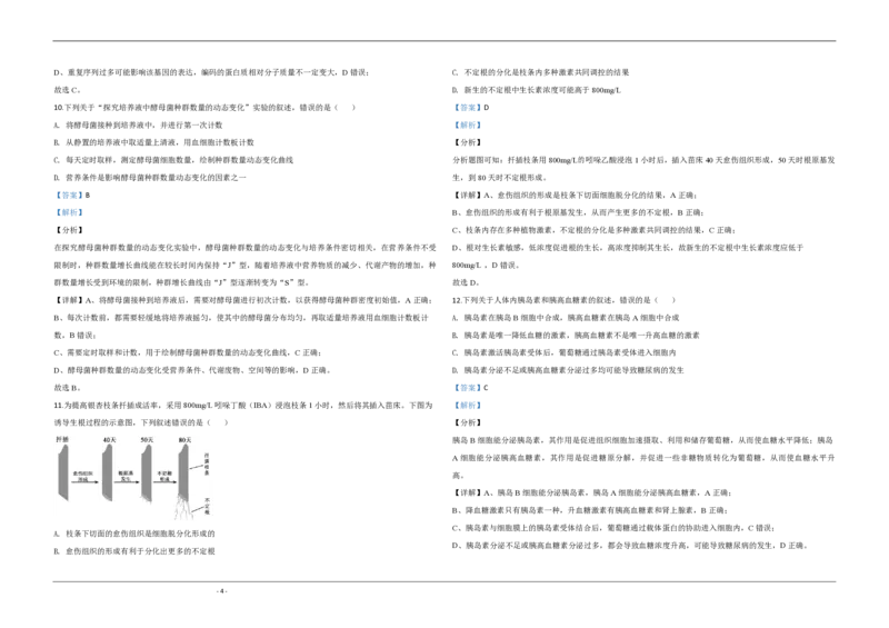 2020年江苏省高考生物试卷解析版_全国卷+地方卷_6.生物_1.生物高考真题试卷_2008-2020年_地方卷_江苏高考生物07-20_A3word版_PDF版（赠送）