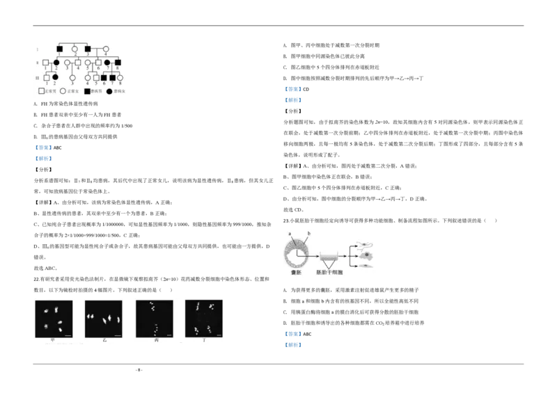 2020年江苏省高考生物试卷解析版_全国卷+地方卷_6.生物_1.生物高考真题试卷_2008-2020年_地方卷_江苏高考生物07-20_A3word版_PDF版（赠送）