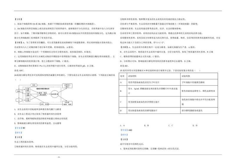 2020年江苏省高考生物试卷解析版_全国卷+地方卷_6.生物_1.生物高考真题试卷_2008-2020年_地方卷_江苏高考生物07-20_A3word版_PDF版（赠送）