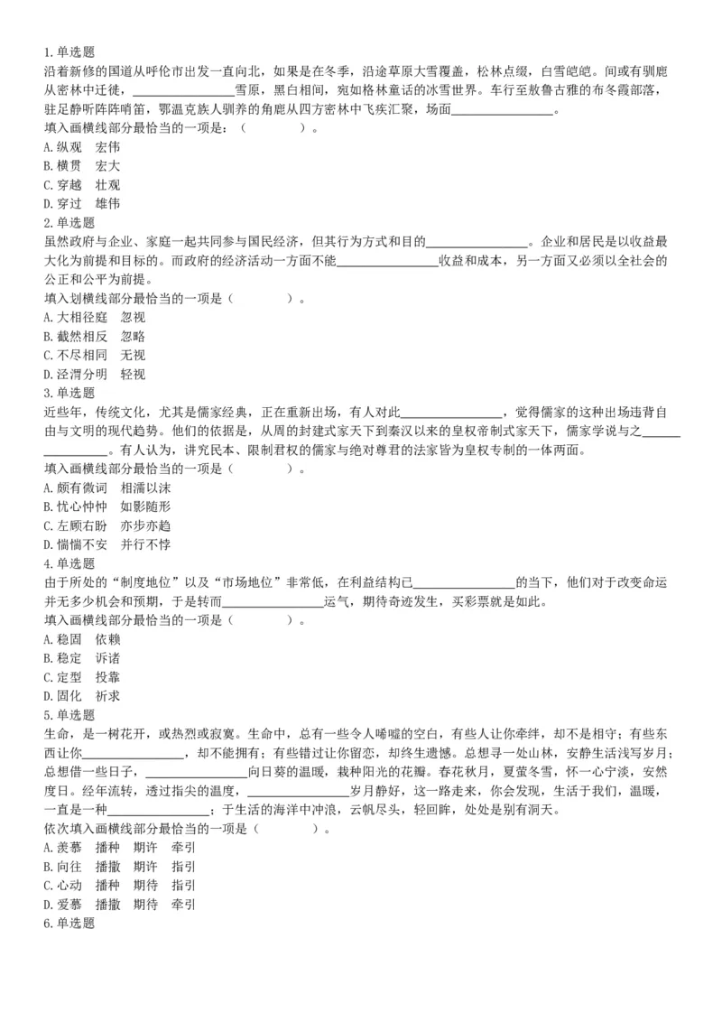 2018年10月28日吉林省长春市净月高新区工作人员《行政能力职业测验》精选题（网友回忆版）_26事业职测+综合_闲鱼2026事业单位职测+综合_职测+综合真题合集ABCDE_A类-综合管理_吉林