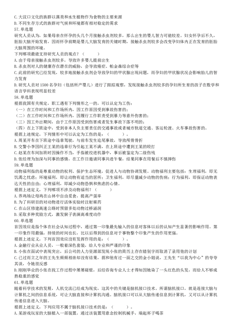 2018年10月28日吉林省长春市净月高新区工作人员《行政能力职业测验》精选题（网友回忆版）_26事业职测+综合_闲鱼2026事业单位职测+综合_职测+综合真题合集ABCDE_A类-综合管理_吉林