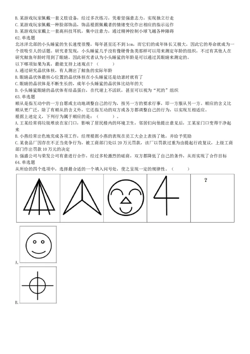 2018年10月28日吉林省长春市净月高新区工作人员《行政能力职业测验》精选题（网友回忆版）_26事业职测+综合_闲鱼2026事业单位职测+综合_职测+综合真题合集ABCDE_A类-综合管理_吉林