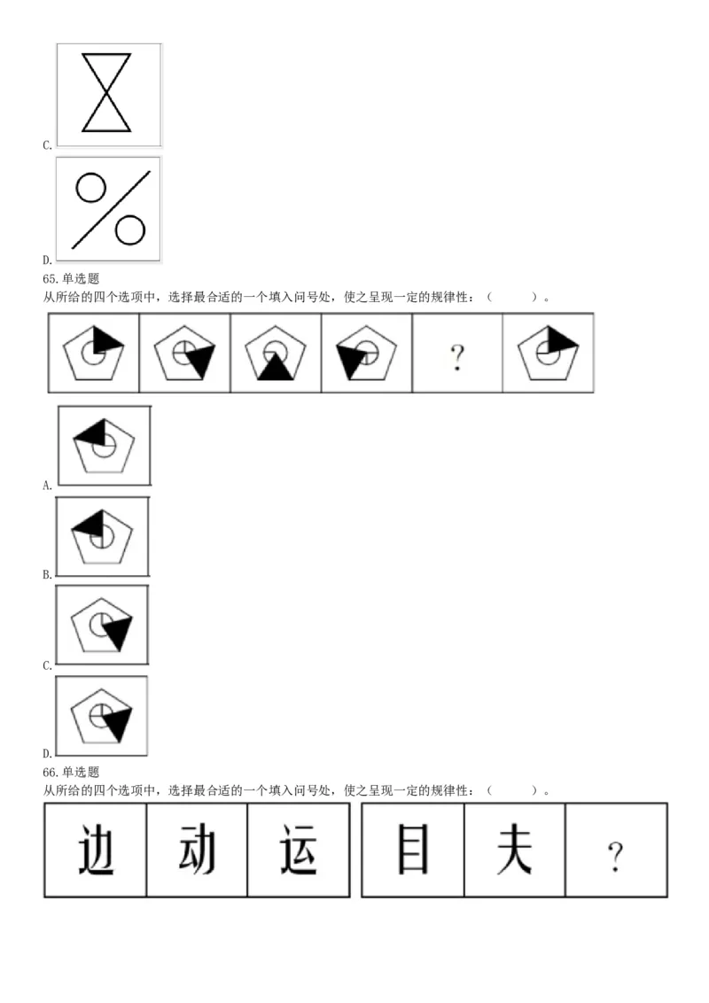 2018年10月28日吉林省长春市净月高新区工作人员《行政能力职业测验》精选题（网友回忆版）_26事业职测+综合_闲鱼2026事业单位职测+综合_职测+综合真题合集ABCDE_A类-综合管理_吉林
