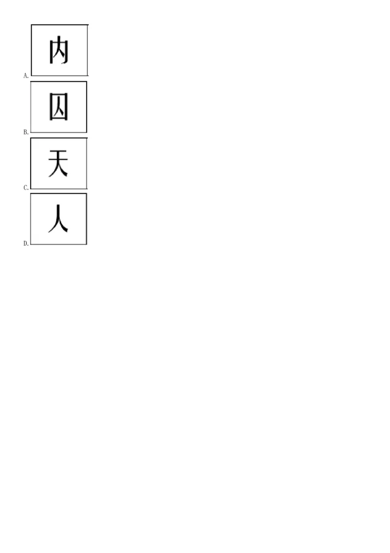 2018年10月28日吉林省长春市净月高新区工作人员《行政能力职业测验》精选题（网友回忆版）_26事业职测+综合_闲鱼2026事业单位职测+综合_职测+综合真题合集ABCDE_A类-综合管理_吉林
