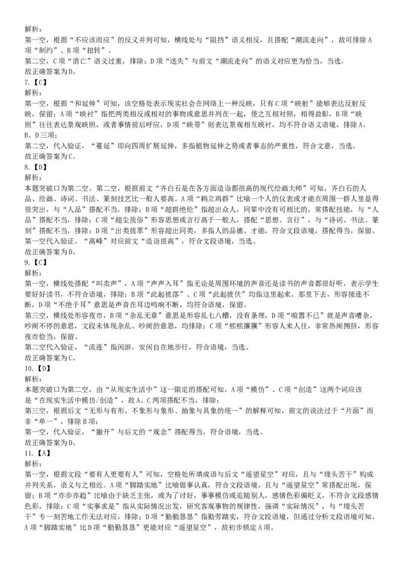 2018年10月28日吉林省长春市净月高新区工作人员《行政能力职业测验》精选题（网友回忆版）_26事业职测+综合_闲鱼2026事业单位职测+综合_职测+综合真题合集ABCDE_A类-综合管理_吉林