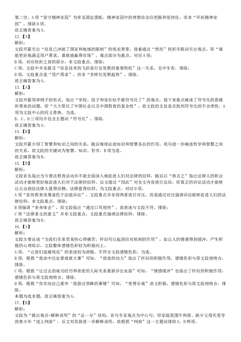 2018年10月28日吉林省长春市净月高新区工作人员《行政能力职业测验》精选题（网友回忆版）_26事业职测+综合_闲鱼2026事业单位职测+综合_职测+综合真题合集ABCDE_A类-综合管理_吉林