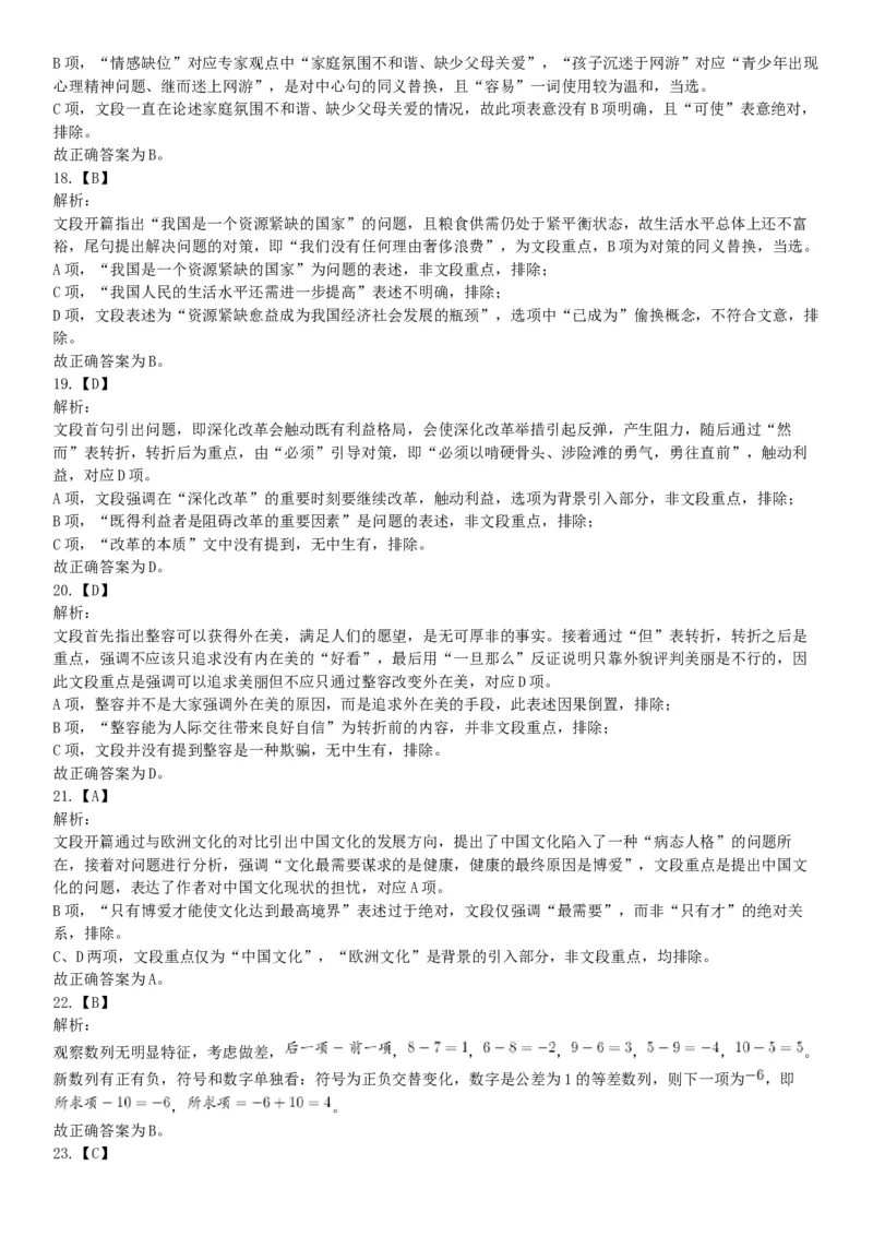 2018年10月28日吉林省长春市净月高新区工作人员《行政能力职业测验》精选题（网友回忆版）_26事业职测+综合_闲鱼2026事业单位职测+综合_职测+综合真题合集ABCDE_A类-综合管理_吉林