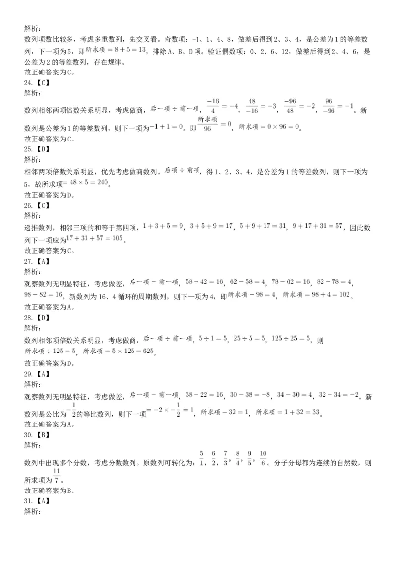 2018年10月28日吉林省长春市净月高新区工作人员《行政能力职业测验》精选题（网友回忆版）_26事业职测+综合_闲鱼2026事业单位职测+综合_职测+综合真题合集ABCDE_A类-综合管理_吉林