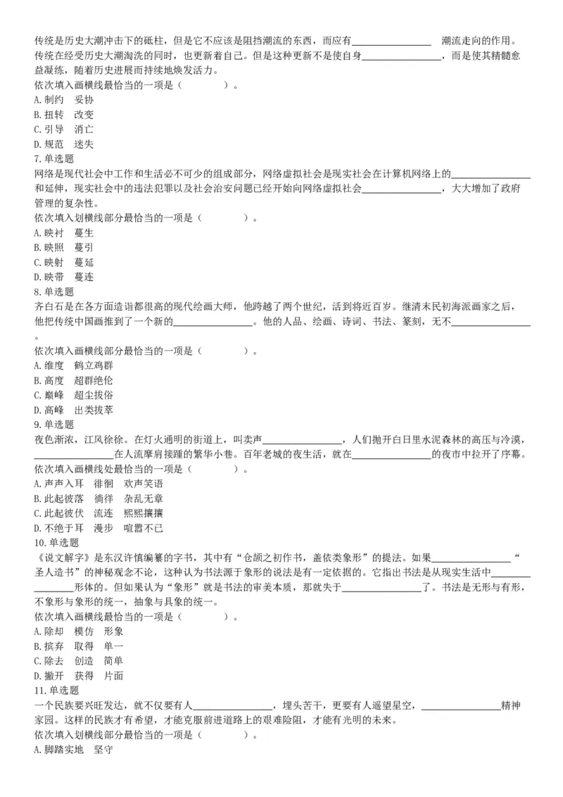 2018年10月28日吉林省长春市净月高新区工作人员《行政能力职业测验》精选题（网友回忆版）_26事业职测+综合_闲鱼2026事业单位职测+综合_职测+综合真题合集ABCDE_A类-综合管理_吉林