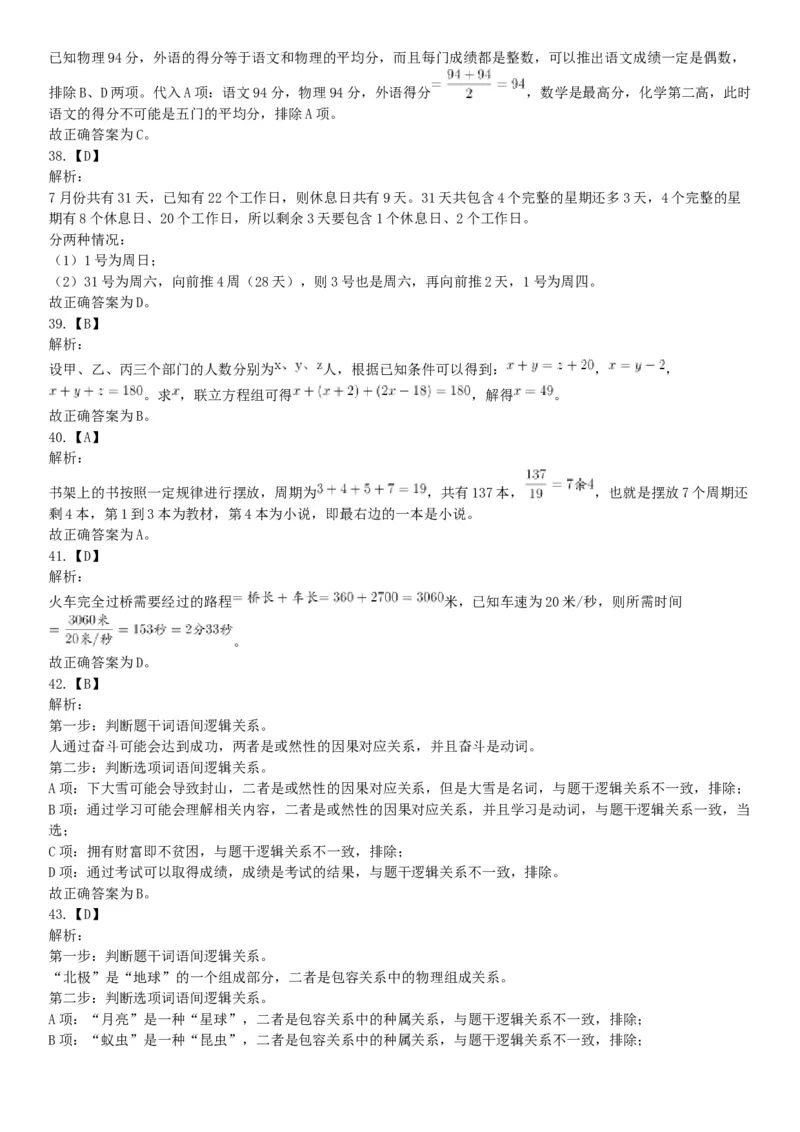 2018年10月28日吉林省长春市净月高新区工作人员《行政能力职业测验》精选题（网友回忆版）_26事业职测+综合_闲鱼2026事业单位职测+综合_职测+综合真题合集ABCDE_A类-综合管理_吉林