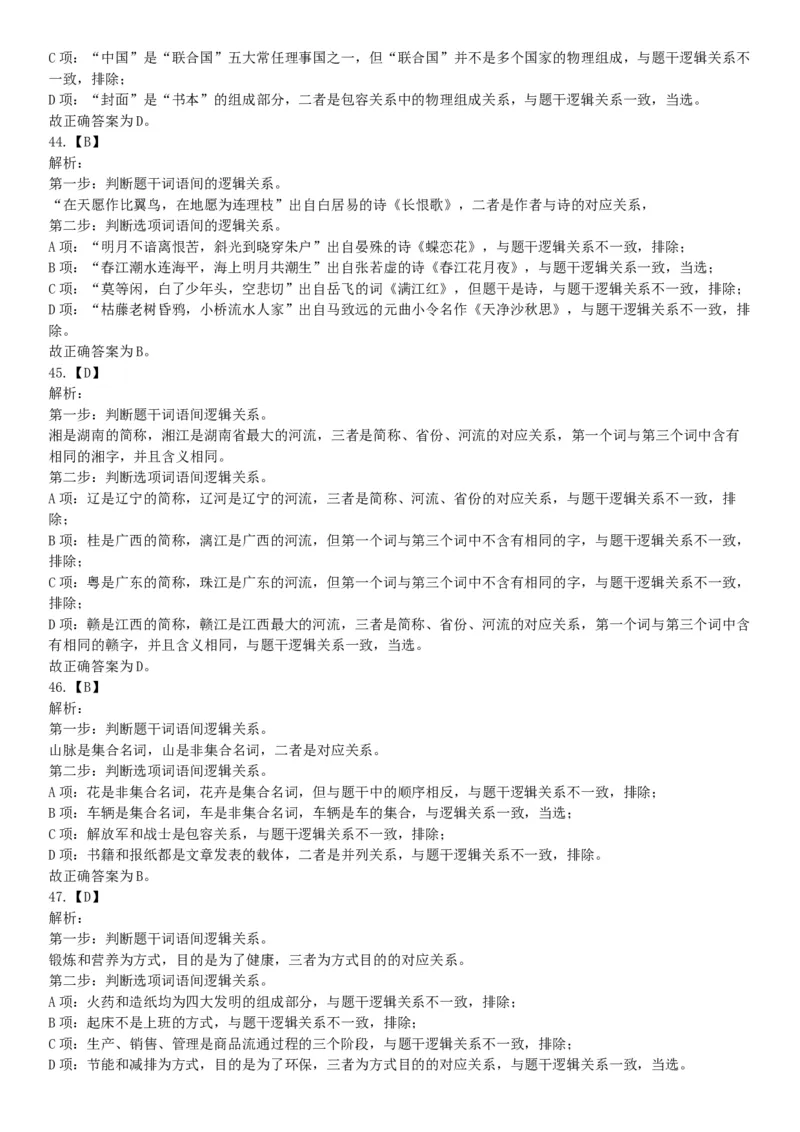 2018年10月28日吉林省长春市净月高新区工作人员《行政能力职业测验》精选题（网友回忆版）_26事业职测+综合_闲鱼2026事业单位职测+综合_职测+综合真题合集ABCDE_A类-综合管理_吉林