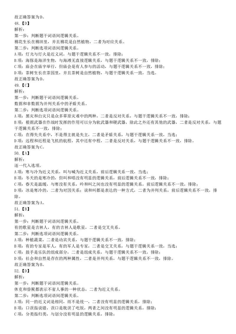 2018年10月28日吉林省长春市净月高新区工作人员《行政能力职业测验》精选题（网友回忆版）_26事业职测+综合_闲鱼2026事业单位职测+综合_职测+综合真题合集ABCDE_A类-综合管理_吉林