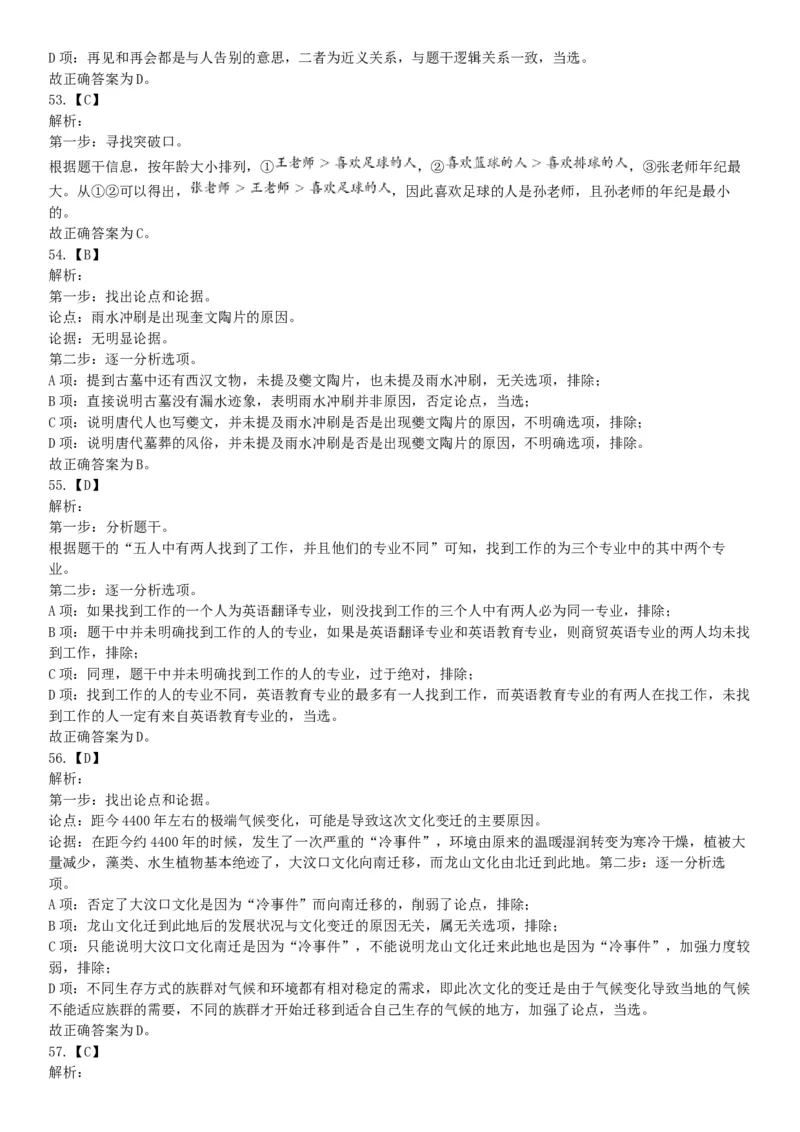 2018年10月28日吉林省长春市净月高新区工作人员《行政能力职业测验》精选题（网友回忆版）_26事业职测+综合_闲鱼2026事业单位职测+综合_职测+综合真题合集ABCDE_A类-综合管理_吉林