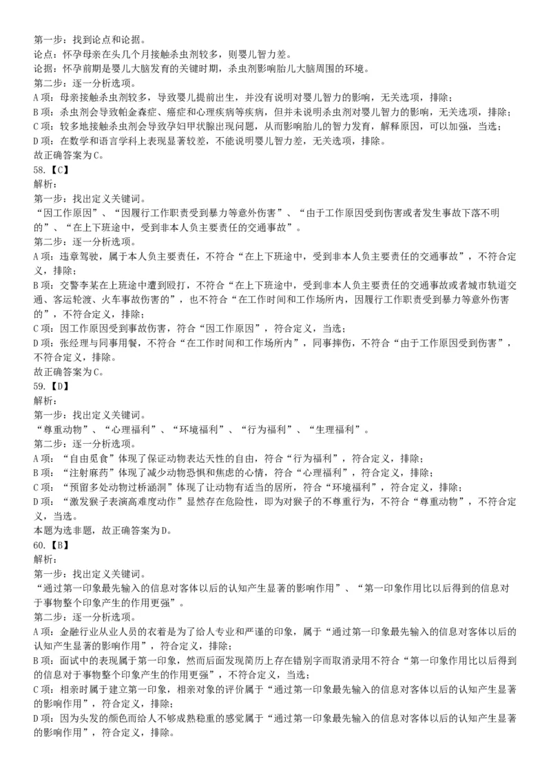 2018年10月28日吉林省长春市净月高新区工作人员《行政能力职业测验》精选题（网友回忆版）_26事业职测+综合_闲鱼2026事业单位职测+综合_职测+综合真题合集ABCDE_A类-综合管理_吉林