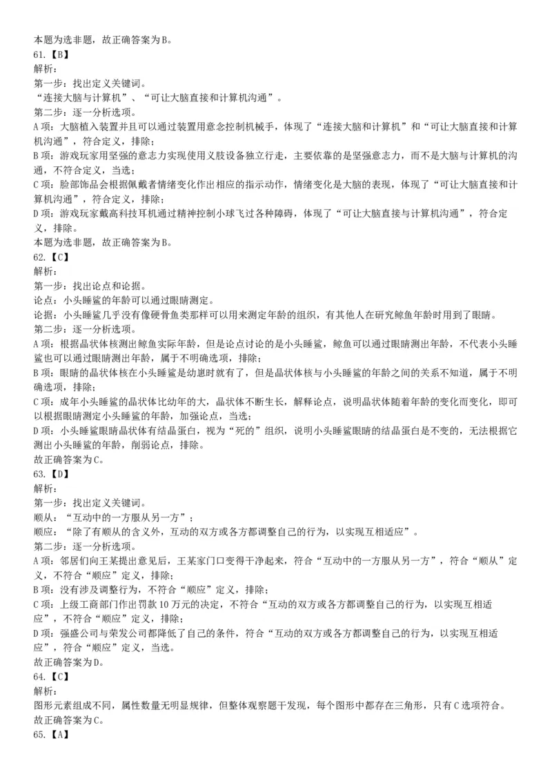 2018年10月28日吉林省长春市净月高新区工作人员《行政能力职业测验》精选题（网友回忆版）_26事业职测+综合_闲鱼2026事业单位职测+综合_职测+综合真题合集ABCDE_A类-综合管理_吉林