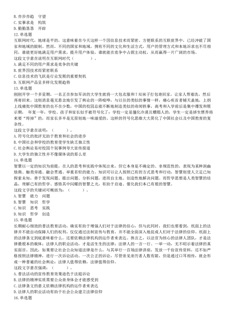 2018年10月28日吉林省长春市净月高新区工作人员《行政能力职业测验》精选题（网友回忆版）_26事业职测+综合_闲鱼2026事业单位职测+综合_职测+综合真题合集ABCDE_A类-综合管理_吉林