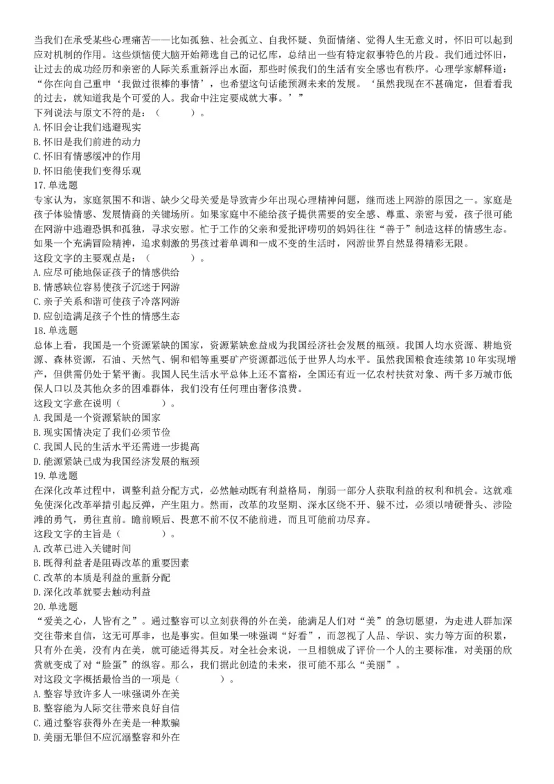 2018年10月28日吉林省长春市净月高新区工作人员《行政能力职业测验》精选题（网友回忆版）_26事业职测+综合_闲鱼2026事业单位职测+综合_职测+综合真题合集ABCDE_A类-综合管理_吉林