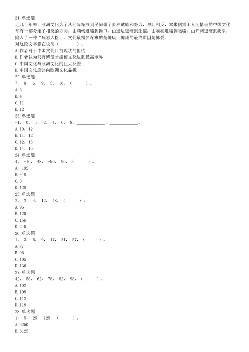 2018年10月28日吉林省长春市净月高新区工作人员《行政能力职业测验》精选题（网友回忆版）_26事业职测+综合_闲鱼2026事业单位职测+综合_职测+综合真题合集ABCDE_A类-综合管理_吉林