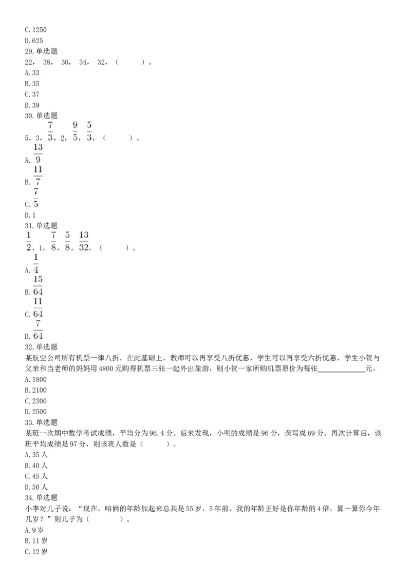 2018年10月28日吉林省长春市净月高新区工作人员《行政能力职业测验》精选题（网友回忆版）_26事业职测+综合_闲鱼2026事业单位职测+综合_职测+综合真题合集ABCDE_A类-综合管理_吉林