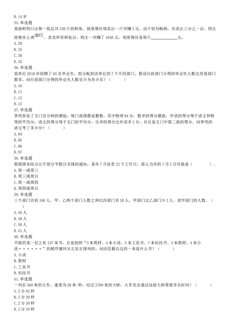 2018年10月28日吉林省长春市净月高新区工作人员《行政能力职业测验》精选题（网友回忆版）_26事业职测+综合_闲鱼2026事业单位职测+综合_职测+综合真题合集ABCDE_A类-综合管理_吉林