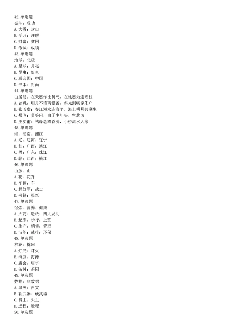 2018年10月28日吉林省长春市净月高新区工作人员《行政能力职业测验》精选题（网友回忆版）_26事业职测+综合_闲鱼2026事业单位职测+综合_职测+综合真题合集ABCDE_A类-综合管理_吉林