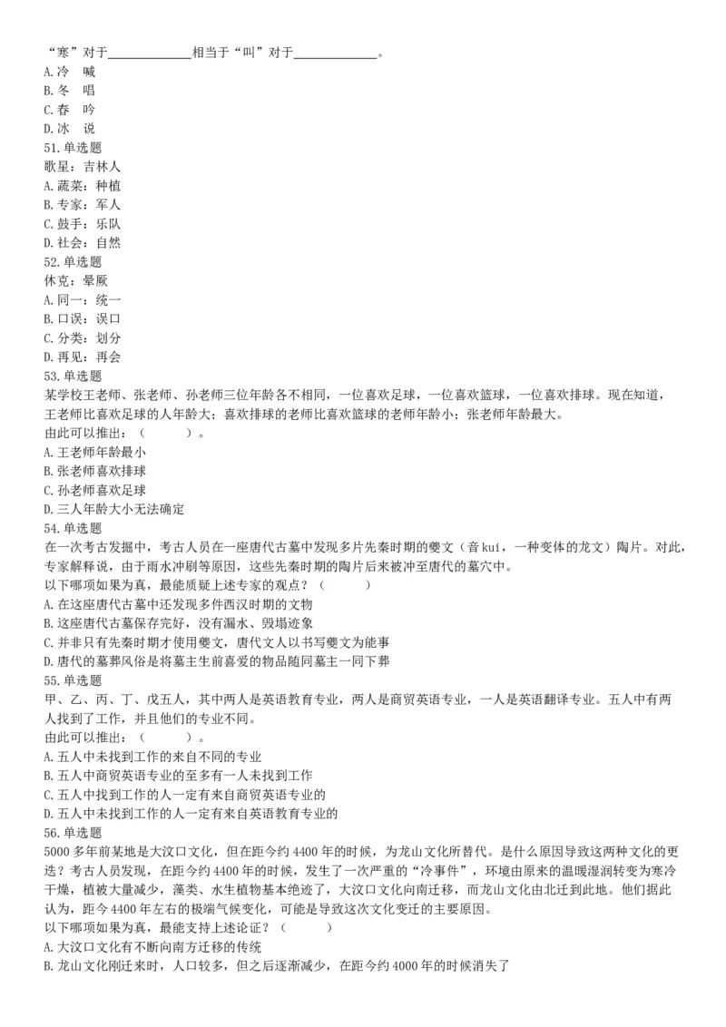 2018年10月28日吉林省长春市净月高新区工作人员《行政能力职业测验》精选题（网友回忆版）_26事业职测+综合_闲鱼2026事业单位职测+综合_职测+综合真题合集ABCDE_A类-综合管理_吉林