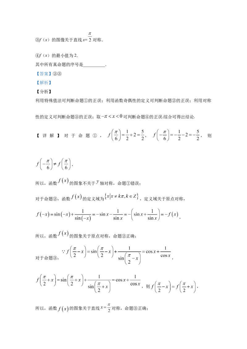 2020年全国统一高考数学试卷（理科）（新课标Ⅲ）（解析版）（1）_全国卷+地方卷_2.数学_1.数学高考真题试卷_2008-2020年_地方卷_云南高考数学16-22_全国统一高考数学（理科）（新课标ⅲ）