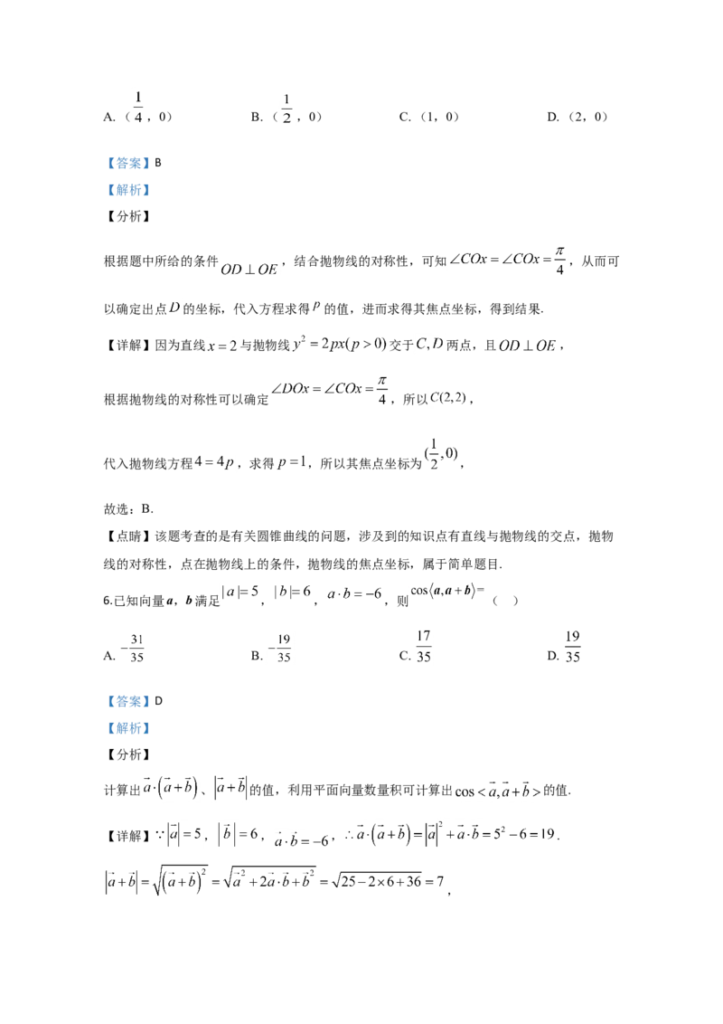 2020年全国统一高考数学试卷（理科）（新课标Ⅲ）（解析版）（1）_全国卷+地方卷_2.数学_1.数学高考真题试卷_2008-2020年_地方卷_云南高考数学16-22_全国统一高考数学（理科）（新课标ⅲ）