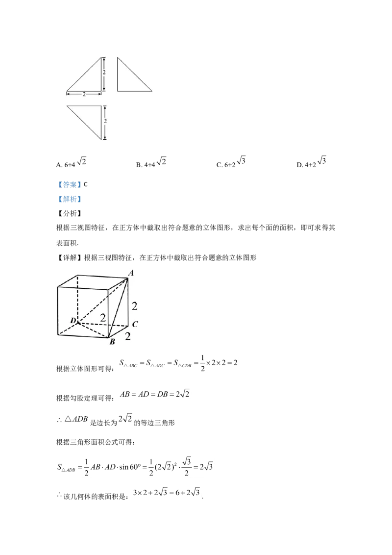 2020年全国统一高考数学试卷（理科）（新课标Ⅲ）（解析版）（1）_全国卷+地方卷_2.数学_1.数学高考真题试卷_2008-2020年_地方卷_云南高考数学16-22_全国统一高考数学（理科）（新课标ⅲ）